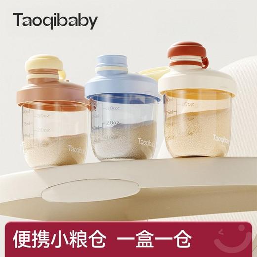 【云优选】Taoqibabytaoqi淘气宝贝奶粉分装盒便携外出带装式宝宝一餐一格小盒子婴儿神器（无质量问题不支持7天无理由退货，介意慎拍） 商品图0