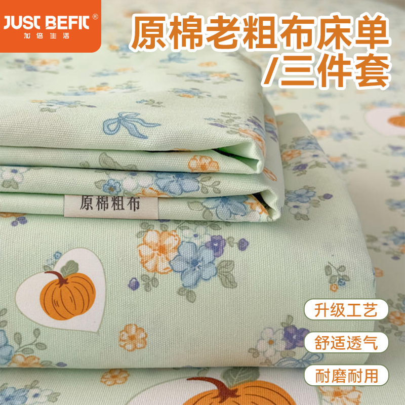 【品牌直发】加倍生活 全新升级原棉老粗布细纱工艺床单凉席三件套-花笺系列 7色可选yc0318020