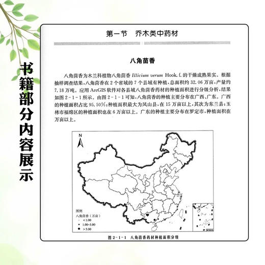 全国中药材生产统计调查报告（2023年）张小波 史婷婷 主编 中药材种植面积统计情况 中药材种植产量统计情况等上海科学技术出版社 商品图4