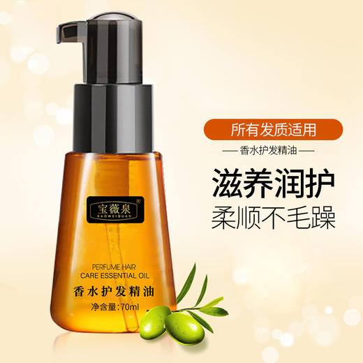 【保护力强❗滋养顺滑】宝薇泉香水护发精油免洗柔顺护理卷发改善毛躁发尾。xa 商品图2