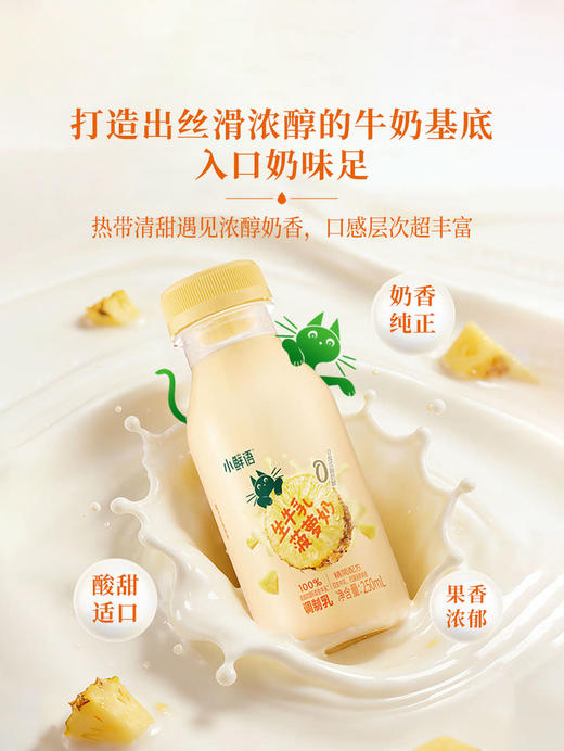 MM 山姆 小鲜语 生牛乳菠萝奶 250ml*8 商品图4