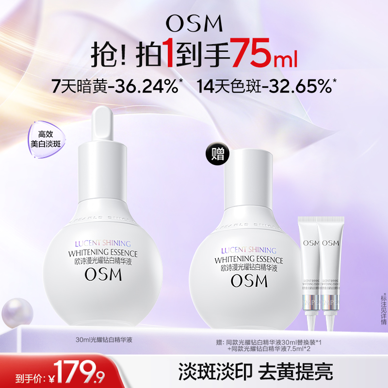 【到手75ml精华】欧诗漫珍白因精华液30ml（哑白款）赠：同款珍白因精华30ml替换装+同款精华7.5ml*4