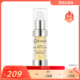 【效期27年7】Qiriness科宁思 金钻眼精华15ml 国内发货