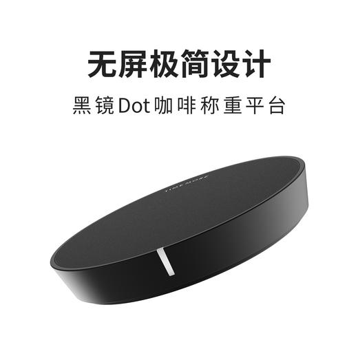 【新品首发】泰摩黑镜Dot咖啡电子秤 咖啡电子秤 意式手冲器具专用 咖啡豆克称称重计时 商品图9