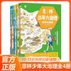 意林少年大地理（全4册） 培养少年的“地理+”融合思维 在文字里解锁世界的万千精彩 商品缩略图0
