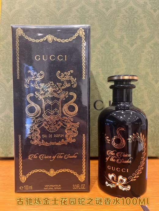 GUCCI彩妆 炼金士花园蛇之谜香水100ML  99240011700-F 商品图0