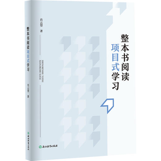 整本书阅读项目式学习 商品图0