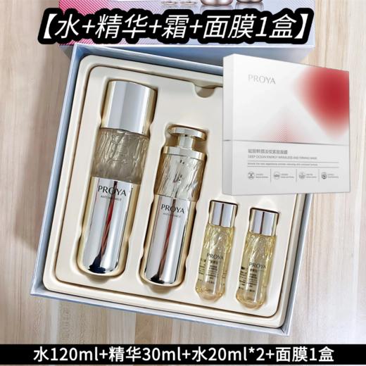 【出游季】珀莱雅蕴能抗皱奢养水精华礼盒套盒【效期27年3月】 商品图1