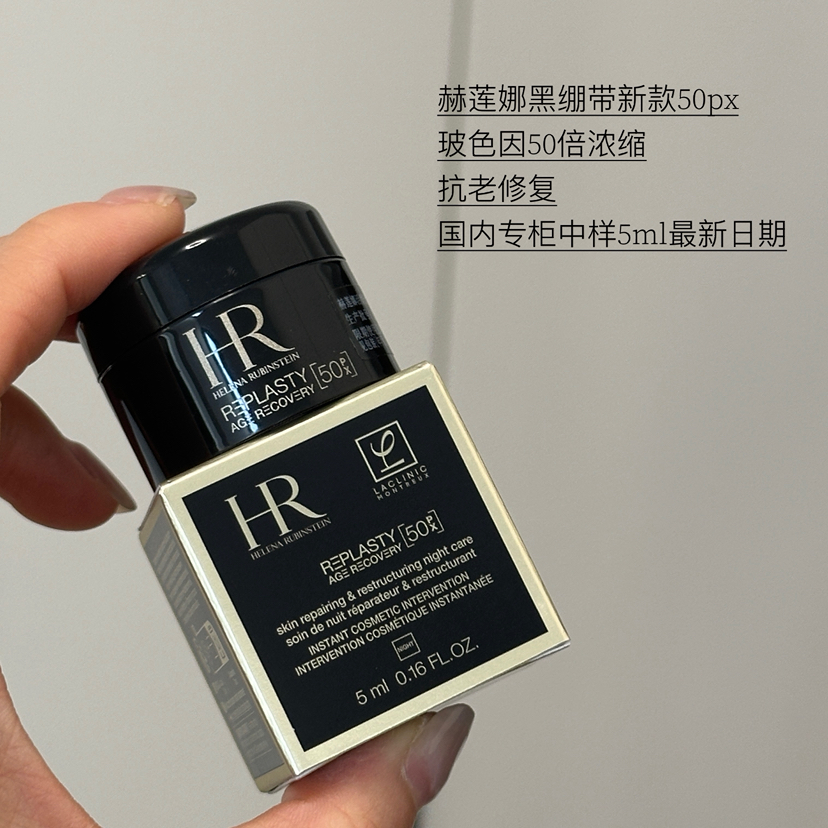 价值490 赫莲娜黑绷带新款黑绷带50px玻色因50倍浓缩面霜5ml 国内专柜