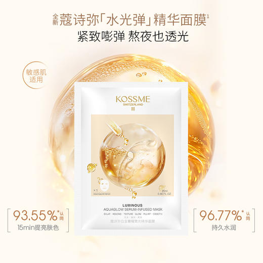 【4片面膜体验装】KOSSME蔻诗弥经典面膜4片(水润/水光/白金/积雪草) 商品图2