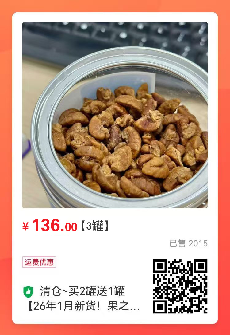 清仓~买2罐送1罐【26年1月新货！果之澜健康山核桃仁】坚持轻糖轻盐无工业调料添加，清淡口味多吃不腻，健康入口。净重168克/罐，全场满88元江浙沪皖顺丰包邮~