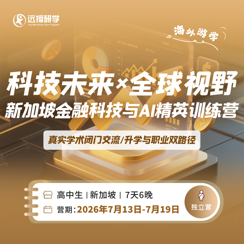 【科技未来×全球视野】新加坡金融科技与AI精英训练营