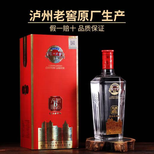 【嫡系好酒】2023年泸州老窖 天鸿顺运6 浓香型白酒 52度 500ml单瓶 商品图2