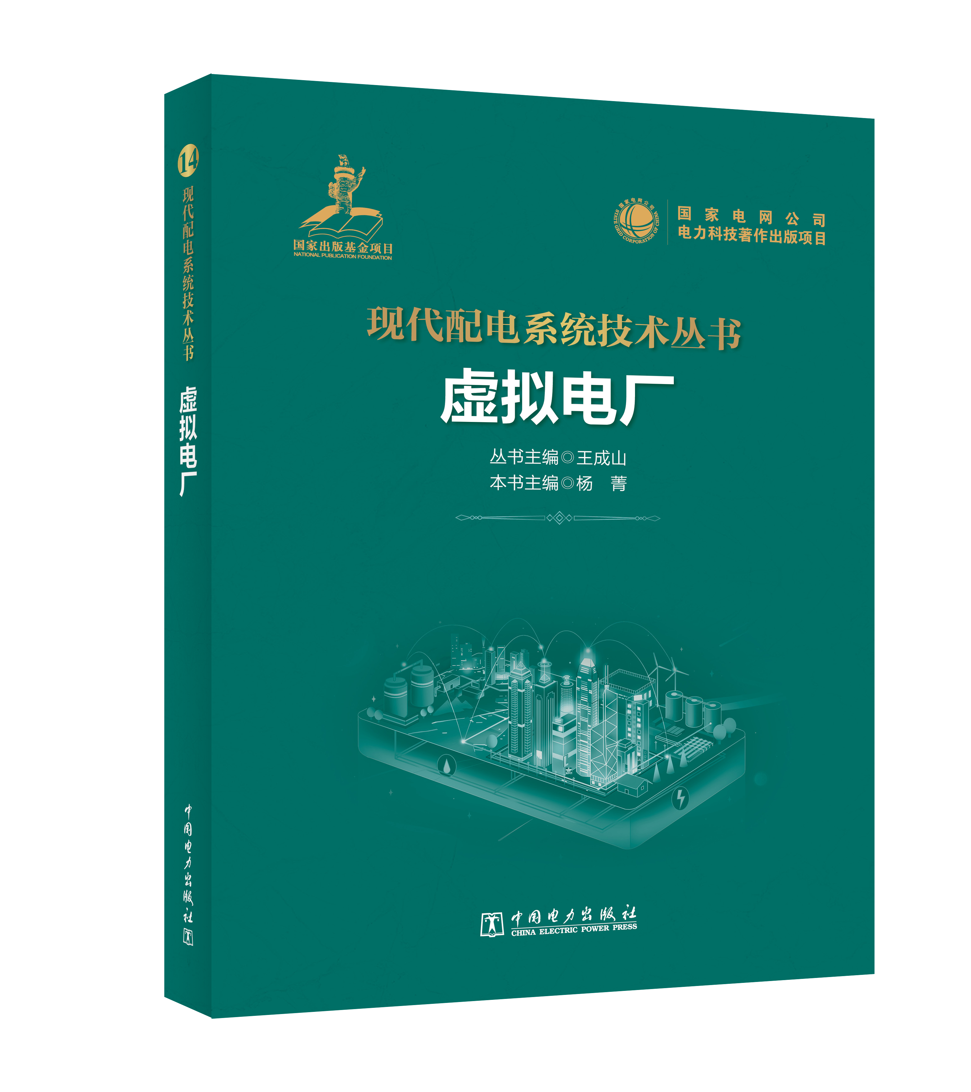 虚拟电厂