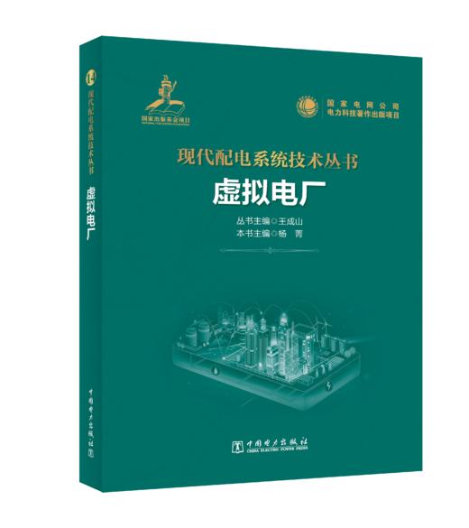 虚拟电厂 商品图0