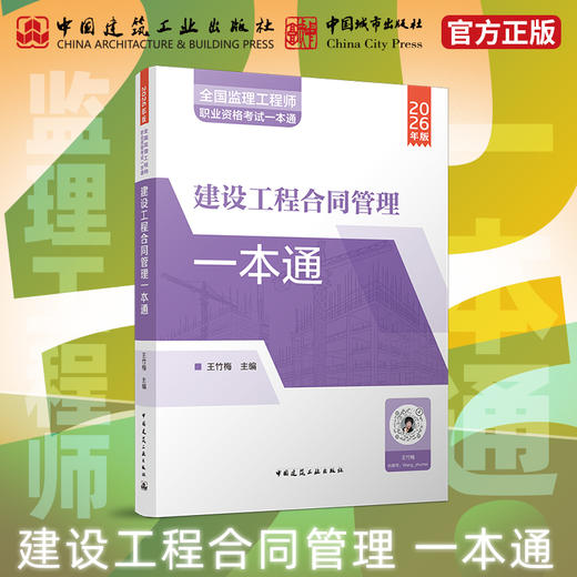 预售（任选）2026 全国监理工程师职业资格考试一本通 商品图4