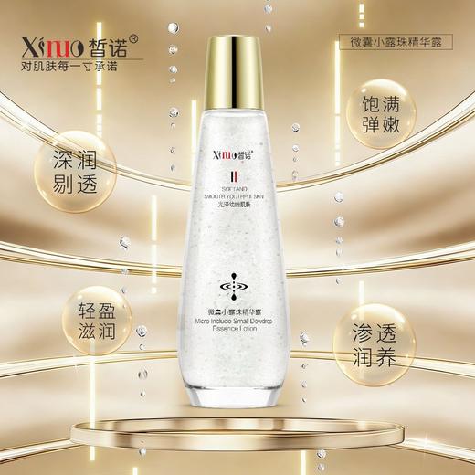 皙诺-微囊小露珠精华露120ml 商品图2