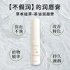 【滋润保湿❗缓解干燥】幕茶油唇膏女保湿滋润秋冬防干裂护唇膏补水保湿唇部精华润唇膏。xa 商品缩略图1