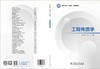 工程传质学 商品缩略图2