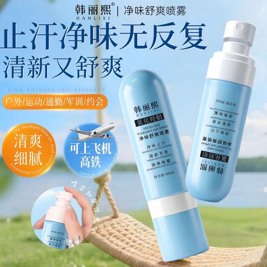 【福利❗️买二送一🔥净味舒爽喷雾】撕走臭哄哄标签，无所”味“惧，拒绝出汗黏腻，出门喷一喷，持久清爽净味，植物萃取除足部护理液香体L 商品图2