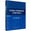 X射线底片焊缝缺陷检测与智能识别技术 商品缩略图0