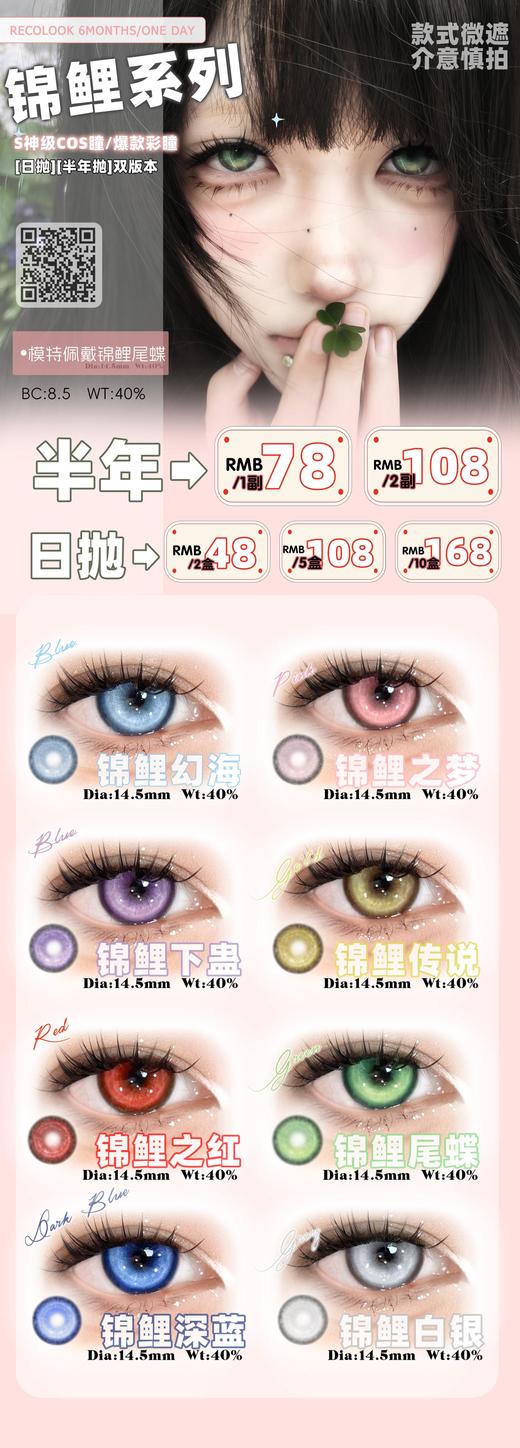 Recolook 正品半年抛88/副118/两副日抛两片装58/2盒118/5盒178/10盒，最高度数800 商品图3