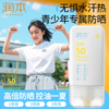 润本儿童防晒霜宝宝男女童专用隔离紫外线学生党物理化学防晒乳系列 商品缩略图3