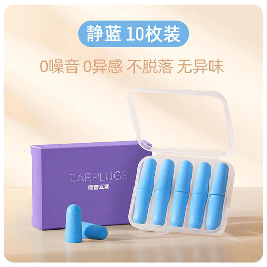 【10枚装❗️隔音降噪耳塞套装】静音舒适，为降噪而生，带上它感觉世界都安静了，睡眠隔音PU海绵材质防噪音耳塞 商品图5
