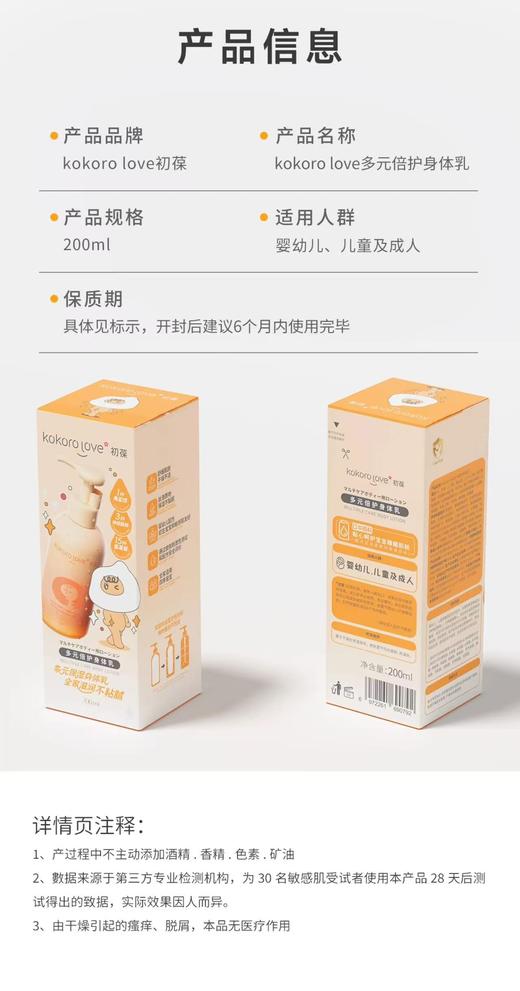 【春上新】9楼母婴生活馆kokorolove初葆 润肤乳液200ml 零售价：168元 活动价：145  元 商品图6