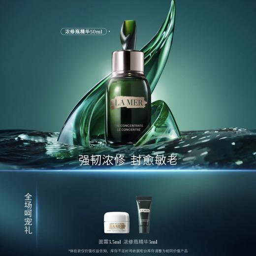 【爆】【春化节】1楼LAMER海蓝之谜修护精华50ml 商品图0