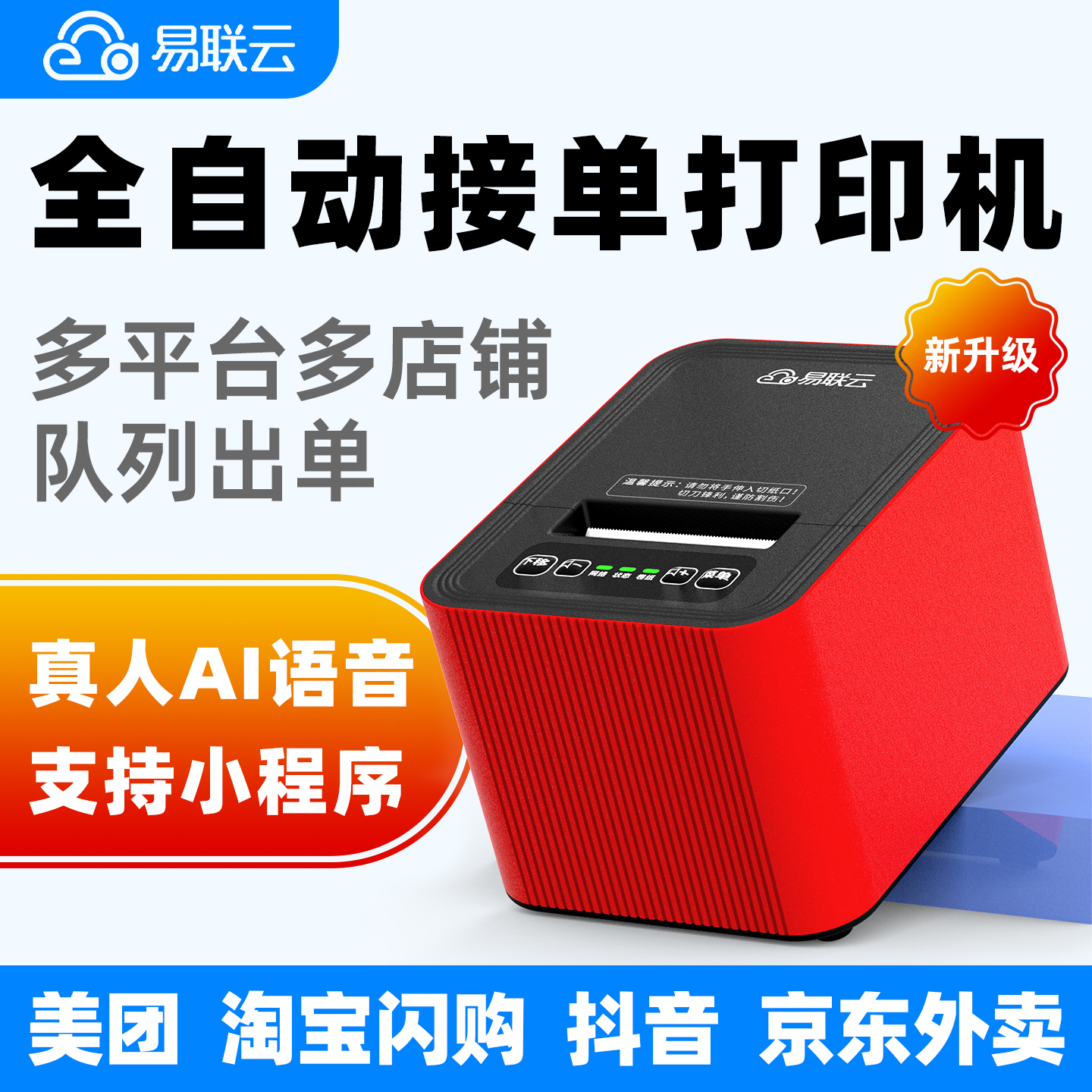 易联云K4打印机支持饿了么美团外卖自动接单WIFI/4G有赞微店微盟食堂点餐小程序云打印机