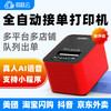 易联云K4打印机支持饿了么美团外卖自动接单WIFI/4G有赞微店微盟食堂点餐小程序云打印机 商品缩略图0