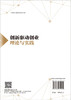 创新驱动创业理论与实践 商品缩略图1