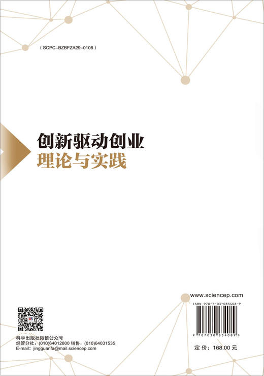 创新驱动创业理论与实践 商品图1