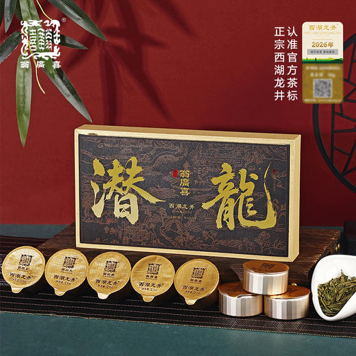 【预售3.25发货--包邮】2026年新茶（卧龙&苍龙&潜龙）八小罐礼盒 翁广喜狮峰龙井 西湖龙井 狮峰翁家山核心产区 商品图2