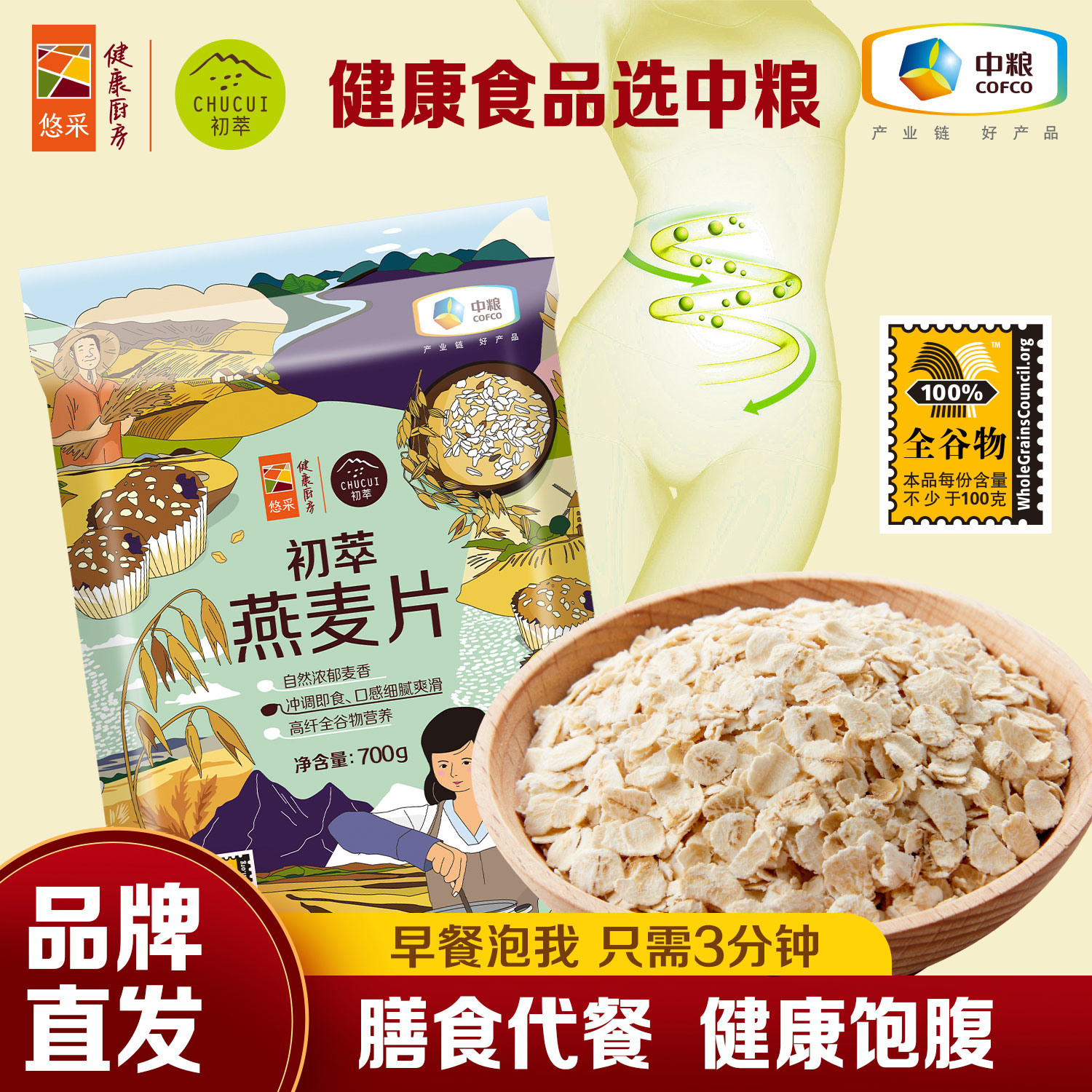 中粮初萃 高纤全谷物燕麦片400g /700g/1.5kg