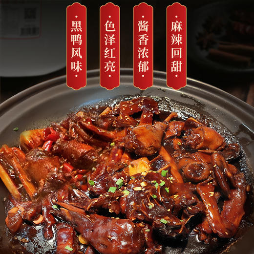 味不让干锅酱黑鸭煲黑鸭卤肉骨茶汤料勾魂鱼川味酱料开店商用试用装调料大全 商品图3