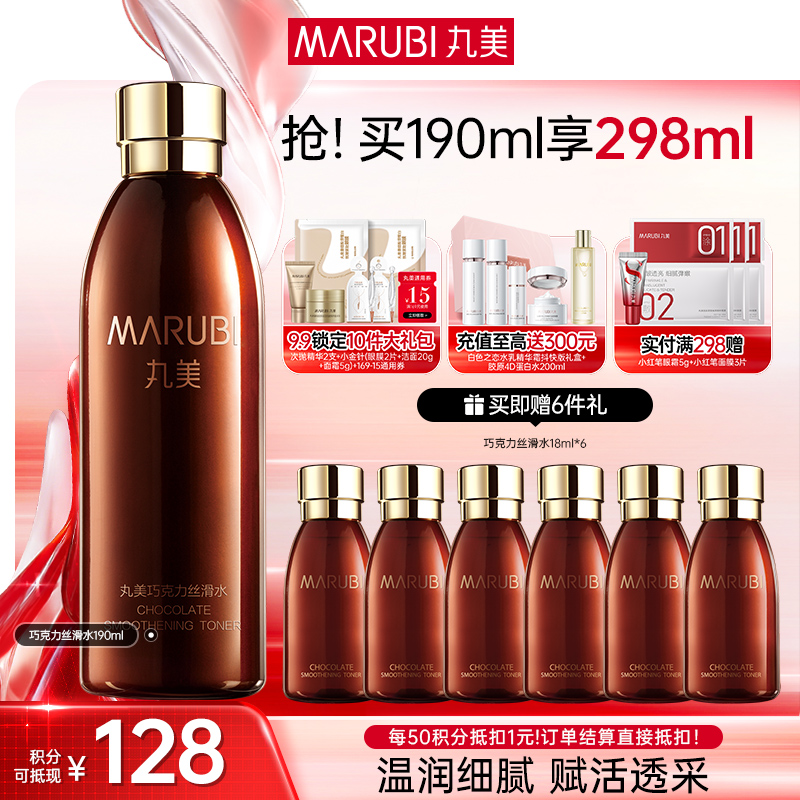 【官方正品】MARUBI丸美 巧克力青春丝滑水190ml