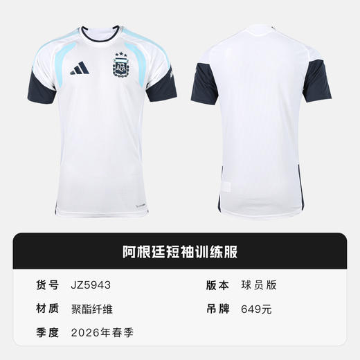 小李子ADIDAS阿迪达斯阿根廷球员版短袖训练服成人男JZ5943 商品图4