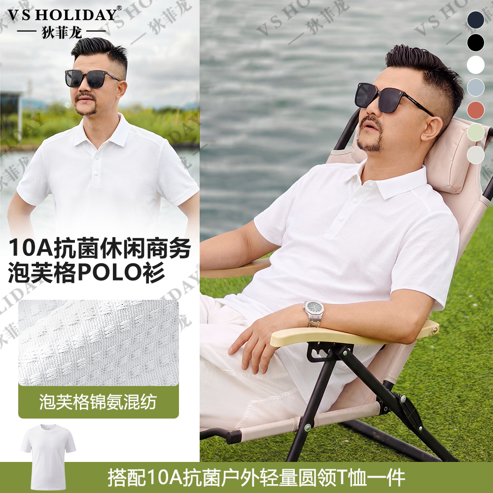 【10A抗菌】凉感透气短袖POLO衫夏男商务休闲弹力T/86248
