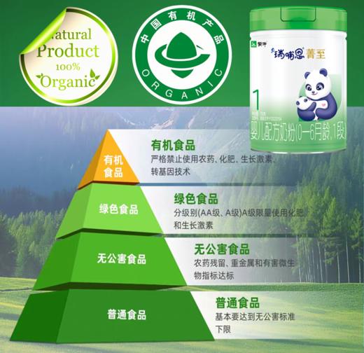 蒙牛菁至 A2-β酪蛋白 沙漠有机水解小分子（全球第一款沙漠有机）750g一阶段 商品图0