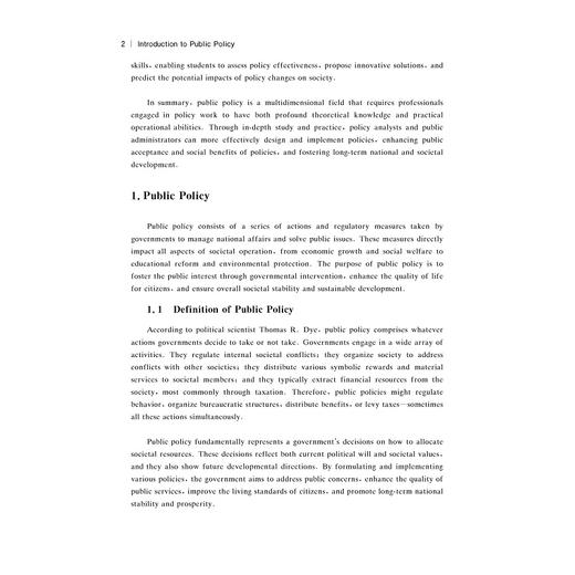 公共政策概论/公共管理专业系列规划教材/龚虹波 著/浙江大学出版社 商品图2