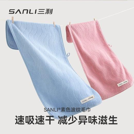 三利10A抗菌毛巾  珊瑚绒波纹毛巾柔软吸水不易掉毛家用洗脸巾3.282 商品图9