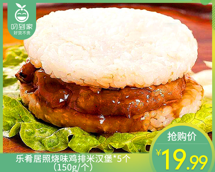 乐肴居照烧味鸡排米汉堡*5个（150g/个）生产日期:2月