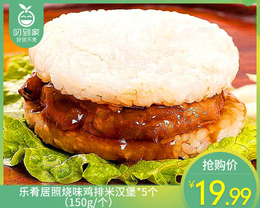 乐肴居照烧味鸡排米汉堡*5个（150g/个）生产日期:2月 商品图0