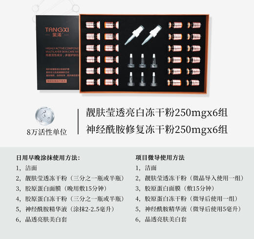 棠浠-靓肤莹透冻干复配套 买十送一，冻干粉 商品图1