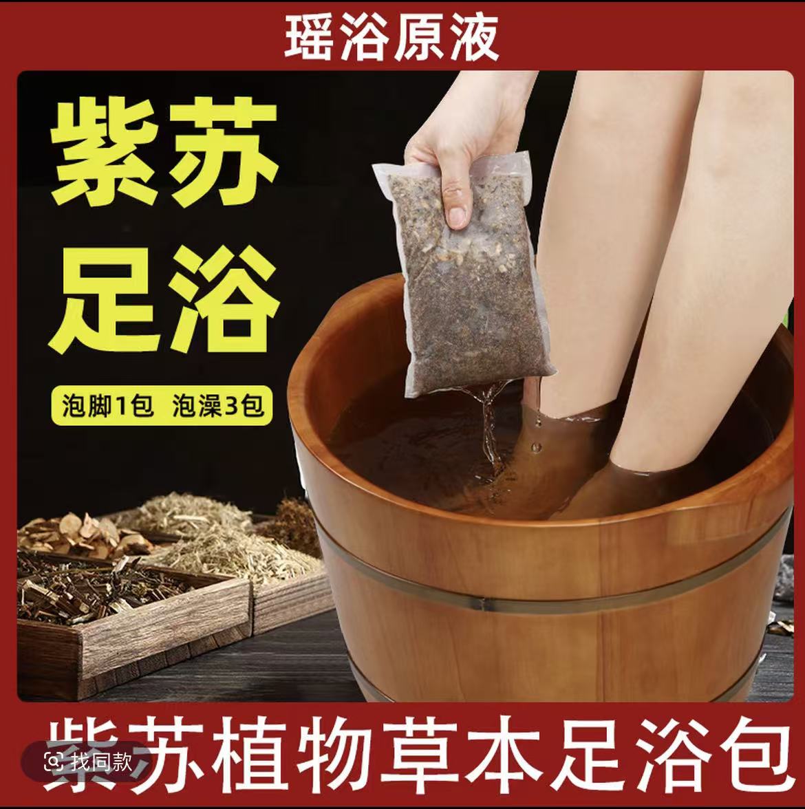 临期处理~紫苏浴包480克（48克*10袋）效期到26.7月