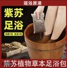 临期处理~紫苏浴包480克（48克*10袋）效期到26.7月 商品缩略图0