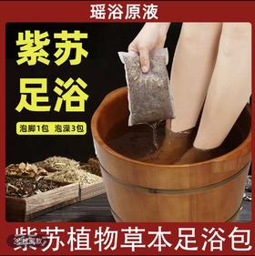 临期处理~紫苏浴包480克（48克*10袋）效期到26.7月