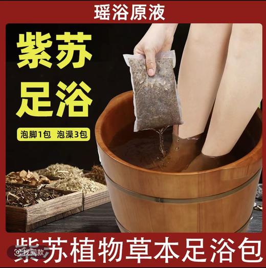 临期处理~紫苏浴包480克（48克*10袋）效期到26.7月 商品图0